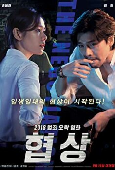 Arabulucu | Hyeob-sang izle (2018)