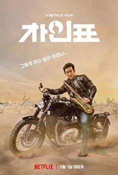 Bay Cha’ya Ne Oldu? | What Happened to Mr Cha? izle (2021)