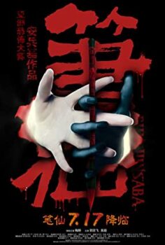 Bunshinsaba Türkçe Altyazılı izle
