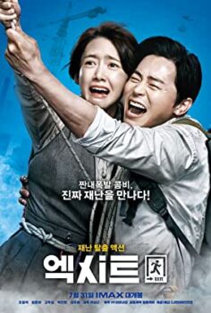 Çıkış | Eksiteu izle (2019)
