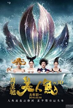 Deniz Kızı Shan izle – Mei ren yu (2016)