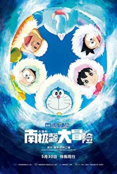 Doraemon Buz Devri Macerası izle (2017)