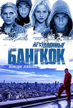 Gözcüler 4 Bangkok ta Soygun izle (2016)
