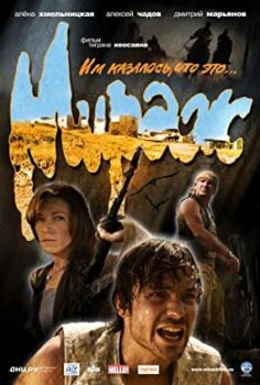 Hile – Mirazh Türkçe Dublaj izle