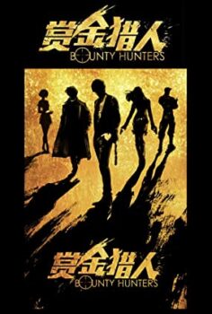 Ödül Avcıları izle 720p film