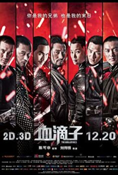 Ölüm Savaşçıları & Xue di zi izle