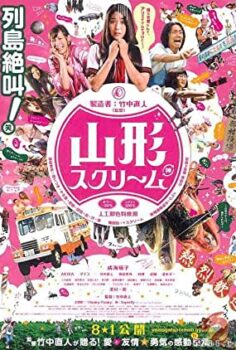 Yamagata Çığlığı Türkçe Dublaj izle