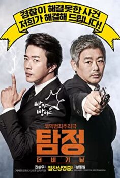 Zoraki Dedektif Türkçe Dublaj izle